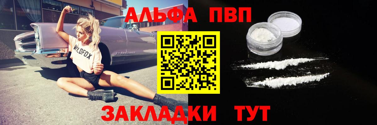 Alpha-PVP VHQ  купить наркотик  Вход с VPN  Менделеевск  A-PVP Crystall 