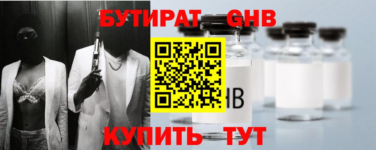 Менделеевск  Бутират вода  Бутират  Вход с VPN 