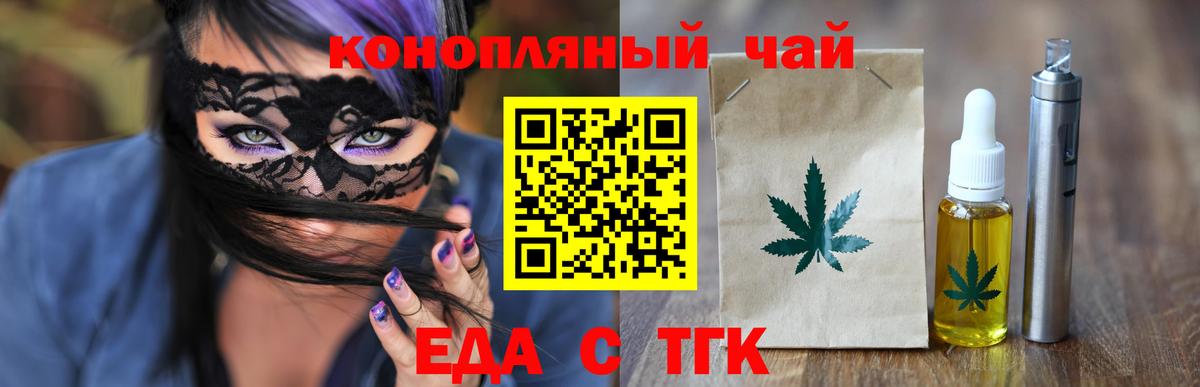 Менделеевск  Печенье с ТГК конопля  Вход с VPN 