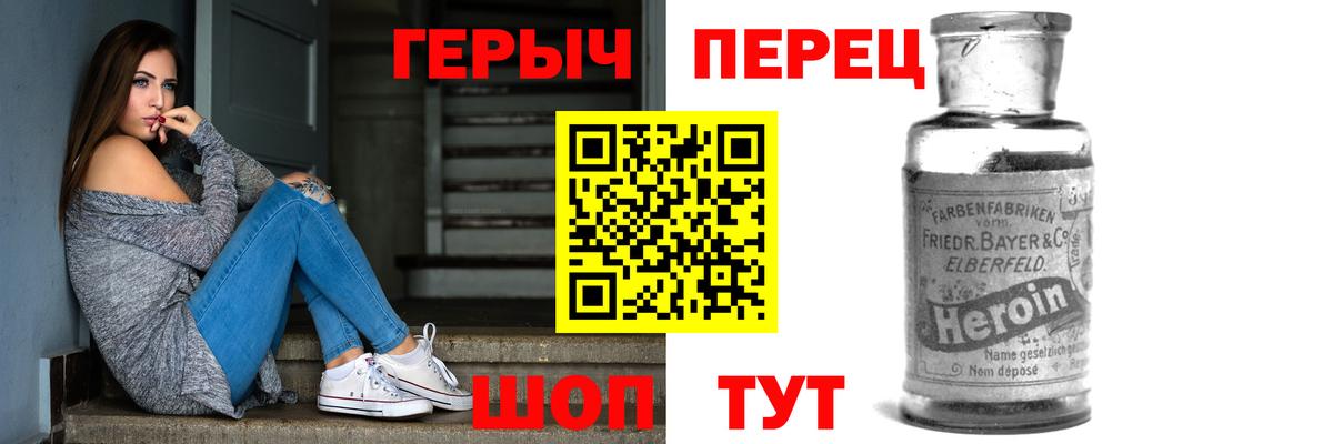 Героин  Героин Heroin  Вход с VPN  Менделеевск 