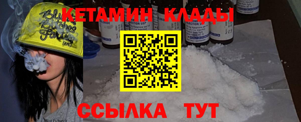 Кетамин ketamine  Вход с VPN  Менделеевск  КЕТАМИН ketamine 