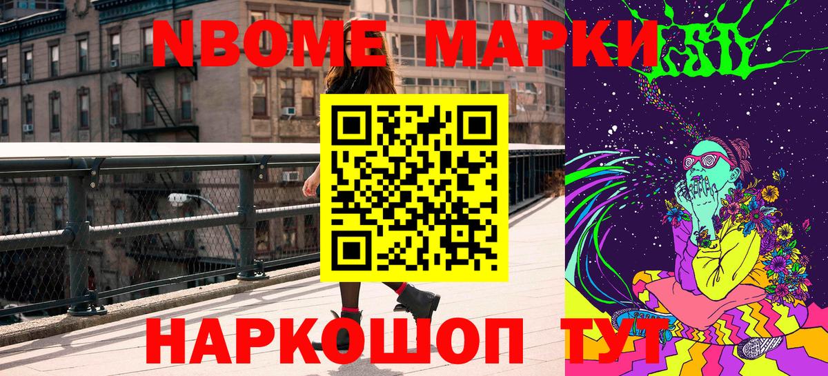 Менделеевск  Марки N-bome 1500мкг  Наркотические марки  Вход с VPN 